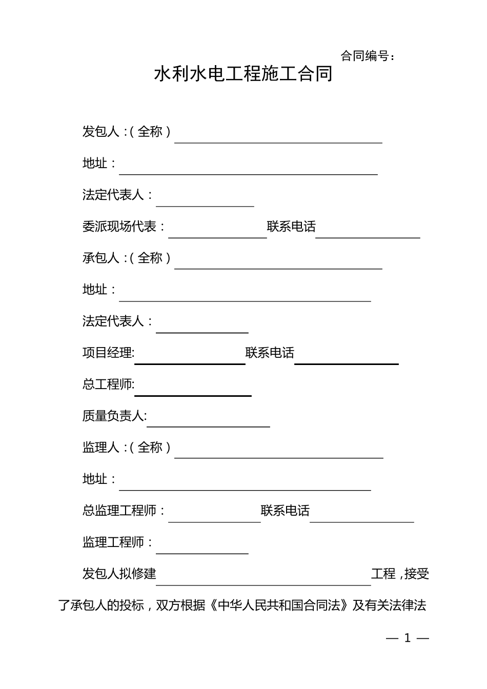 水利水电施工合同_第2页