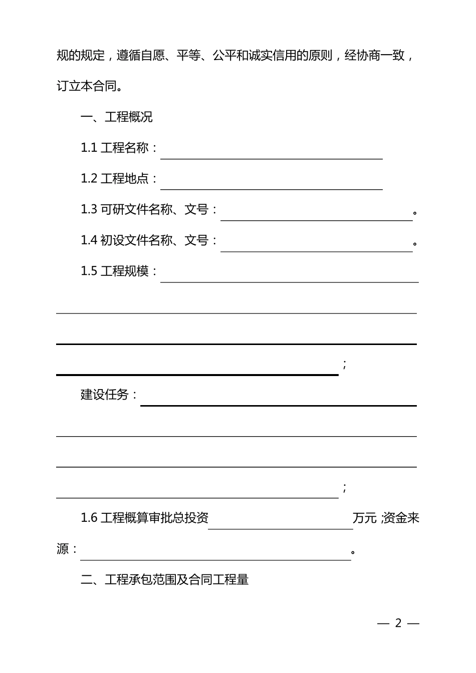 水利水电施工合同_第3页