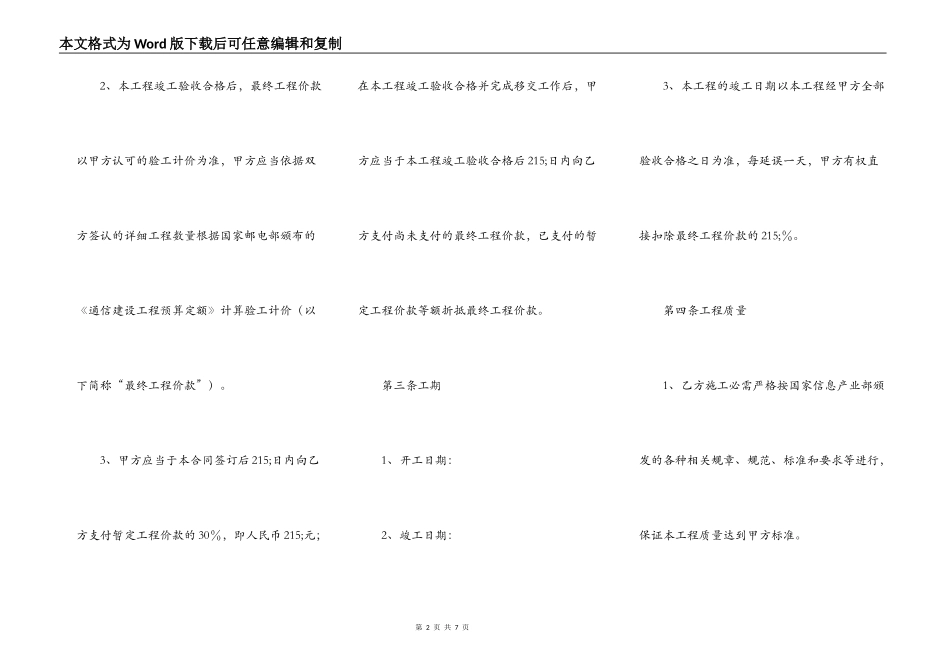 正规的承包工程合同书_第2页