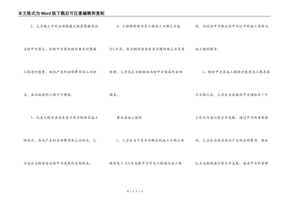 正规的承包工程合同书_第3页