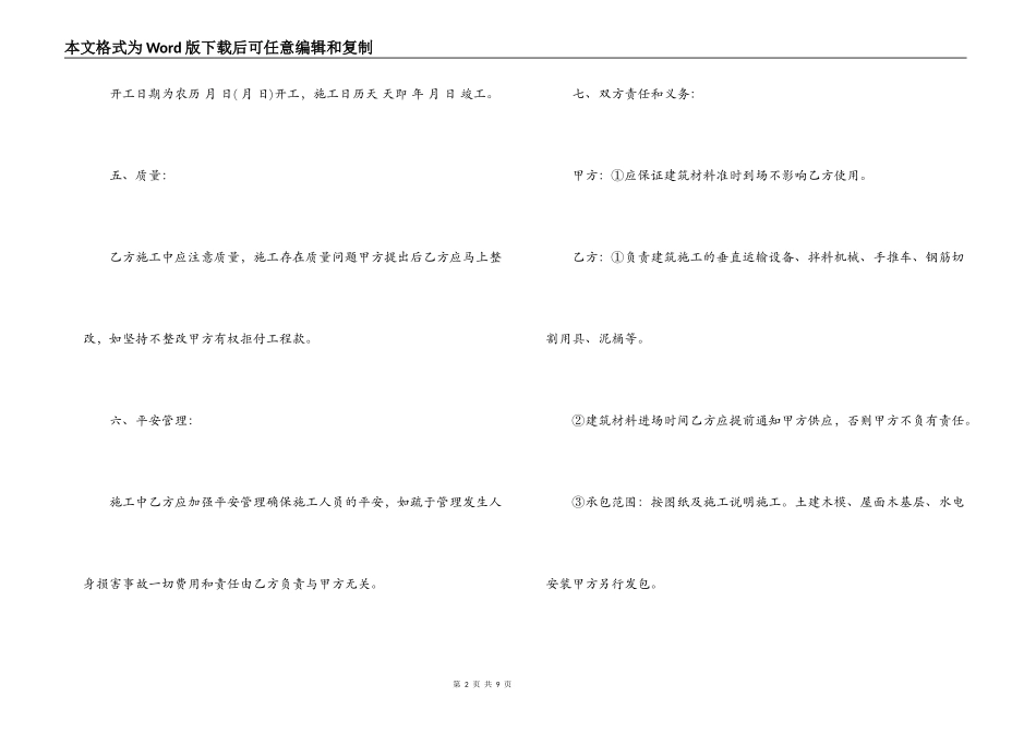 民房承包合同样本_第2页