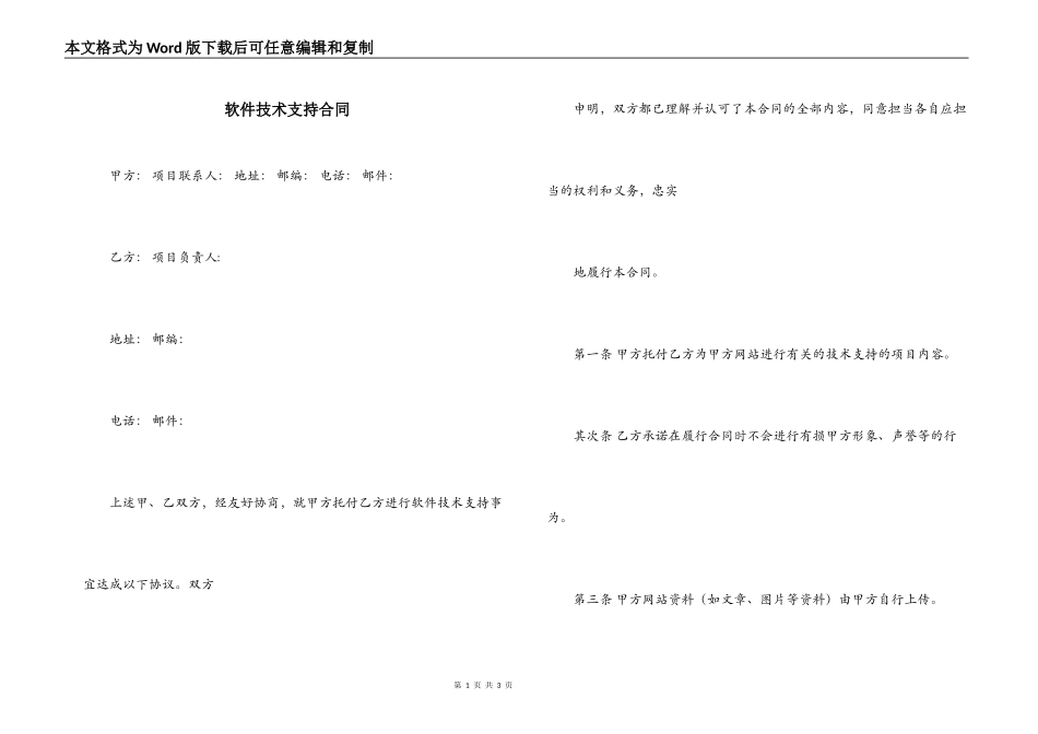 软件技术支持合同_第1页