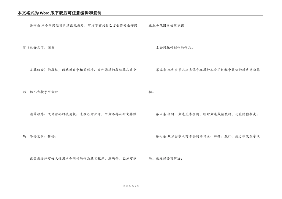 软件技术支持合同_第2页