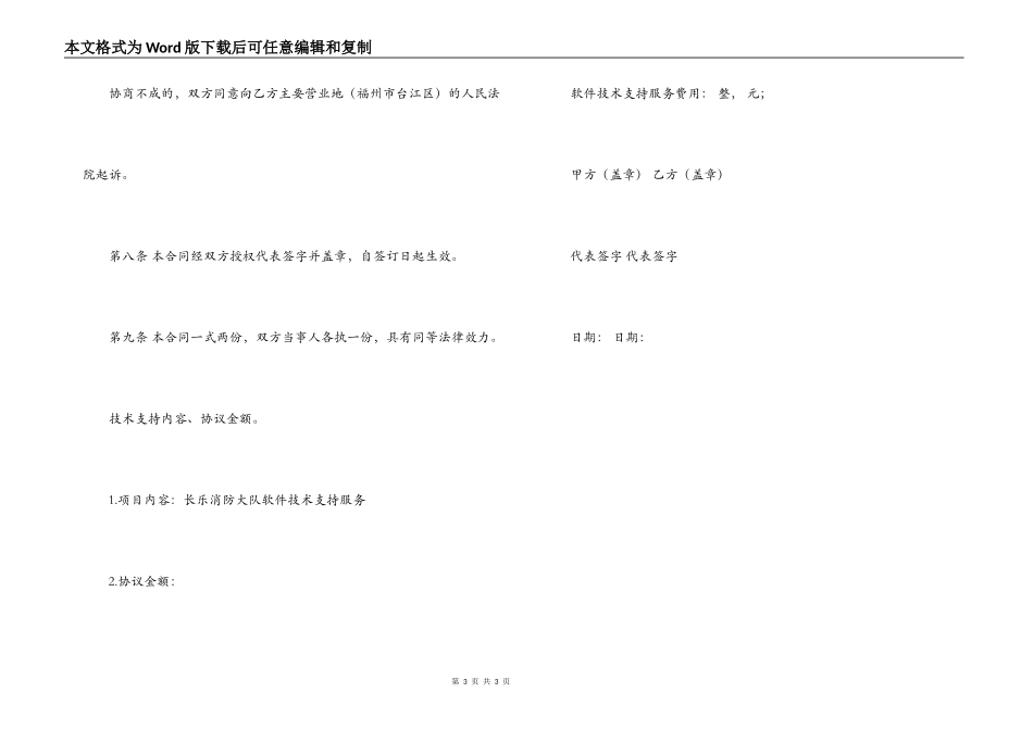 软件技术支持合同_第3页
