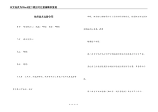 软件技术支持合同