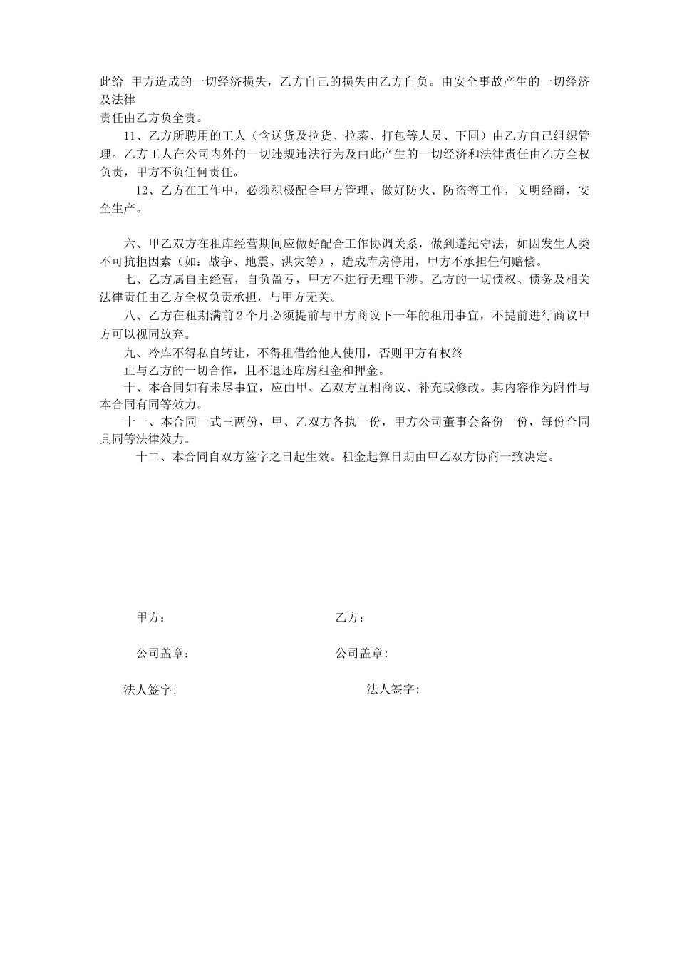 冷库租赁合同范本_第2页