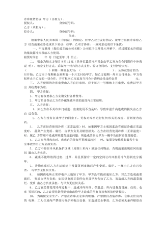 冷库租赁合同范本