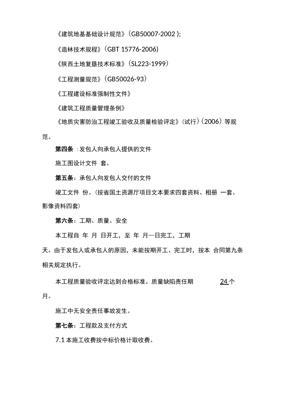 地质灾害治理施工合同_第3页