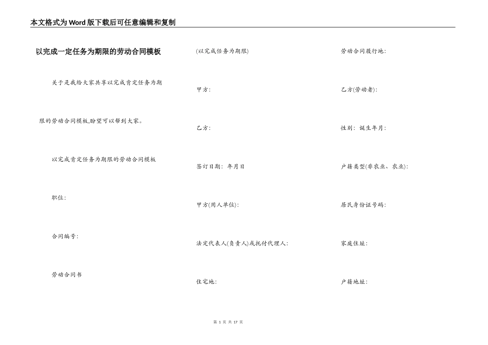 以完成一定任务为期限的劳动合同模板_第1页