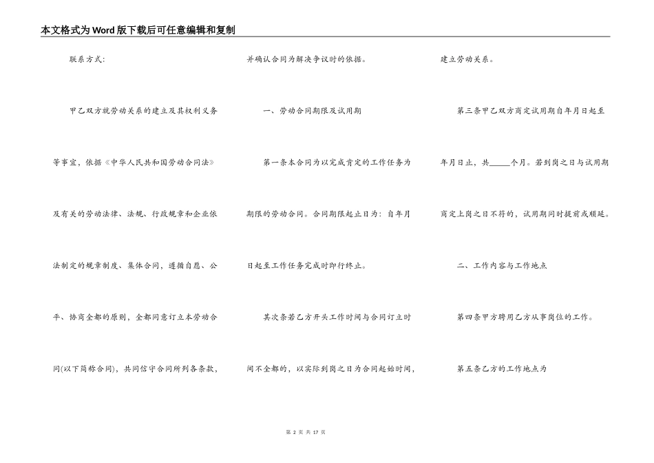 以完成一定任务为期限的劳动合同模板_第2页