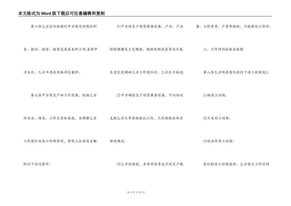 以完成一定任务为期限的劳动合同模板_第3页