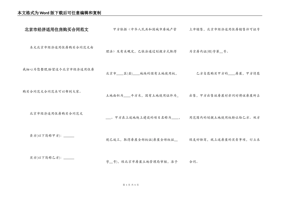 北京市经济适用住房购买合同范文_第1页