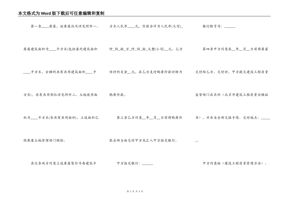 北京市经济适用住房购买合同范文_第2页