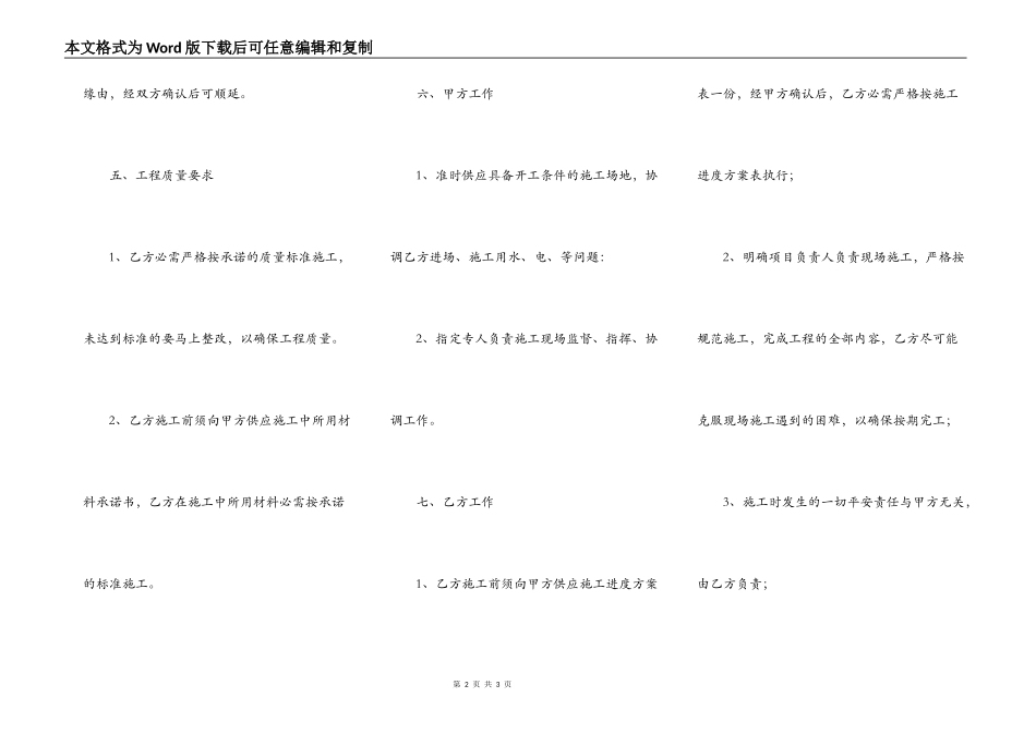 正规版小型工程合同_第2页