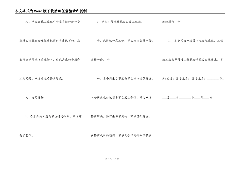 正规版小型工程合同_第3页