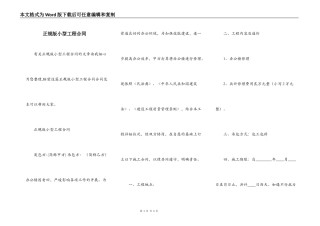 正规版小型工程合同