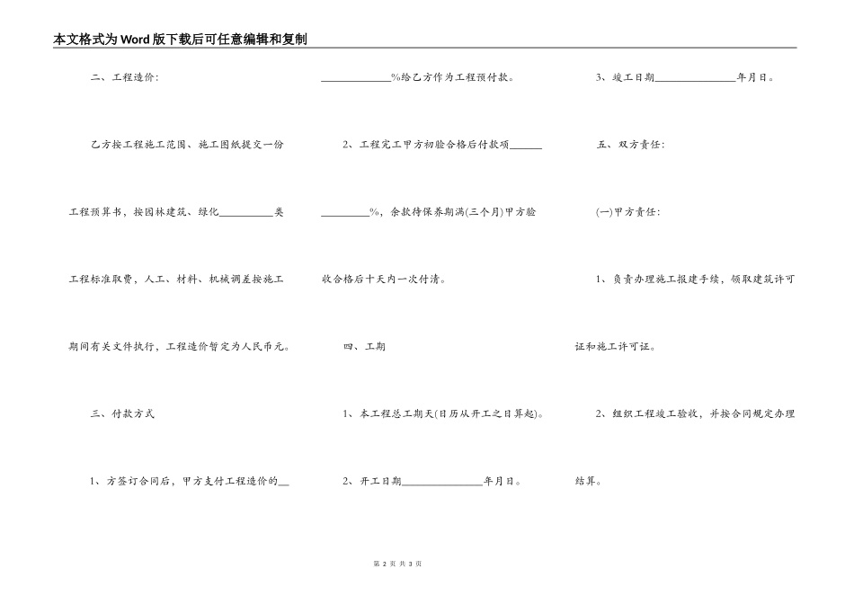 村绿化工程承包合同_第2页