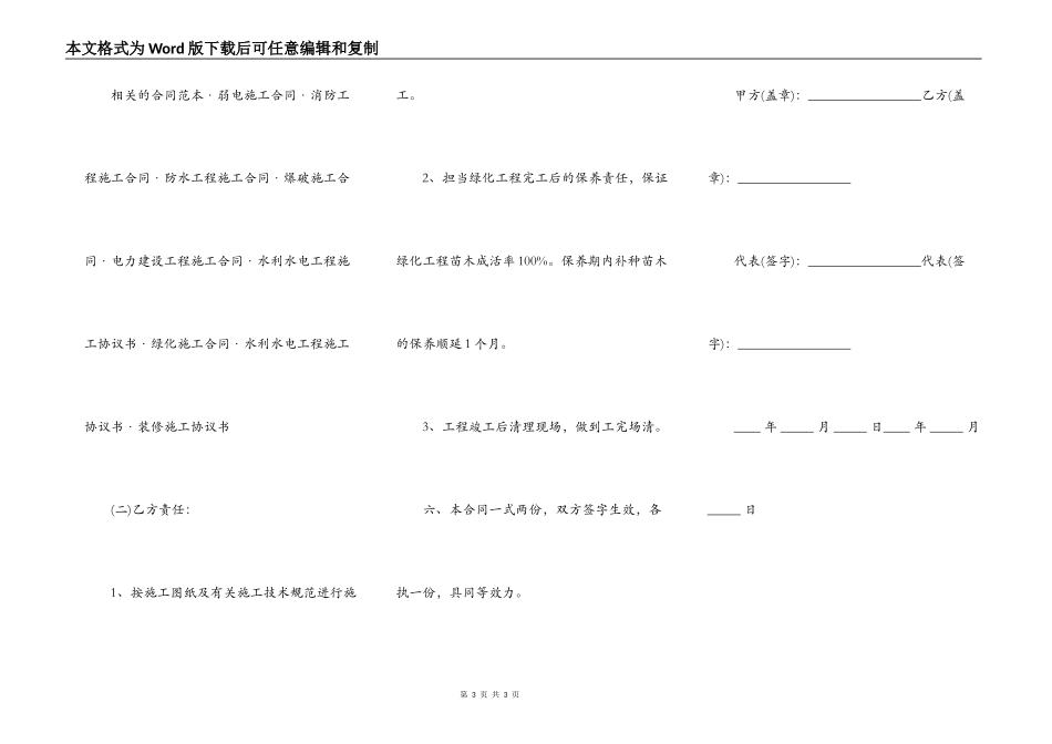 村绿化工程承包合同_第3页