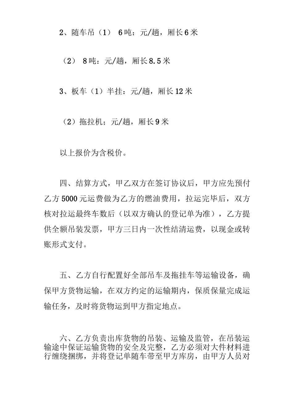 吊装运输合同范本(最新版)_第2页