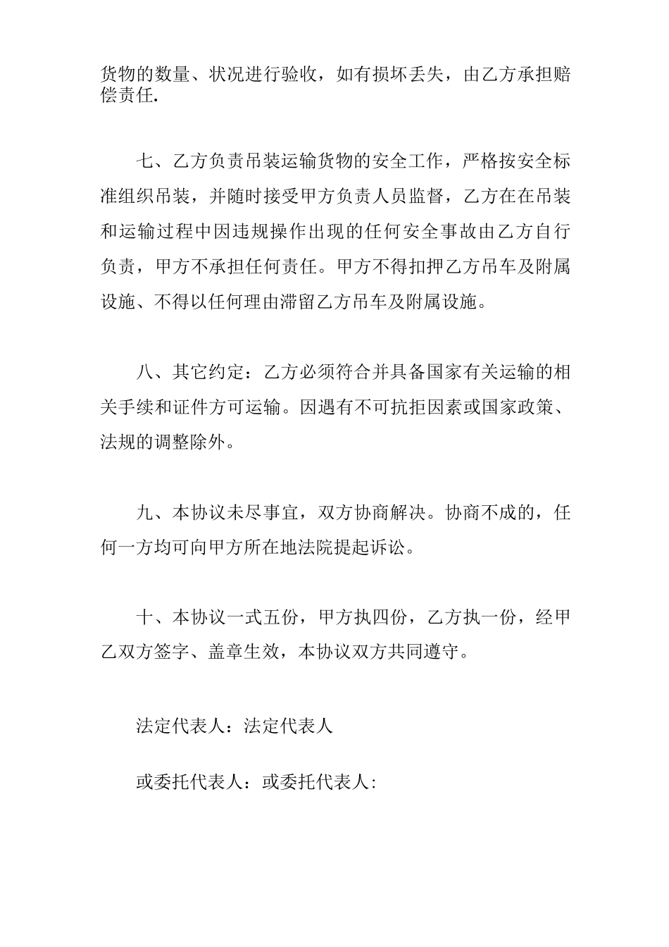 吊装运输合同范本(最新版)_第3页