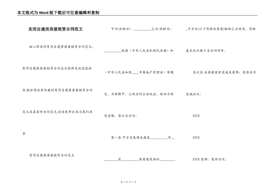 实用自建房房屋租赁合同范文_第1页