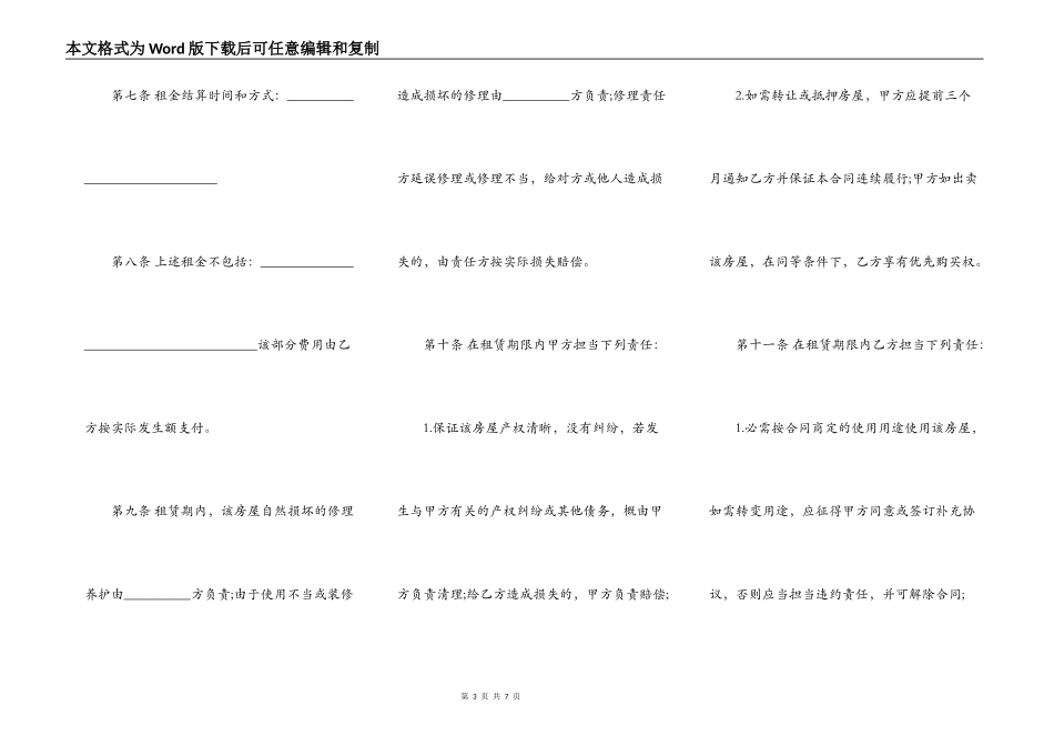 实用自建房房屋租赁合同范文_第3页