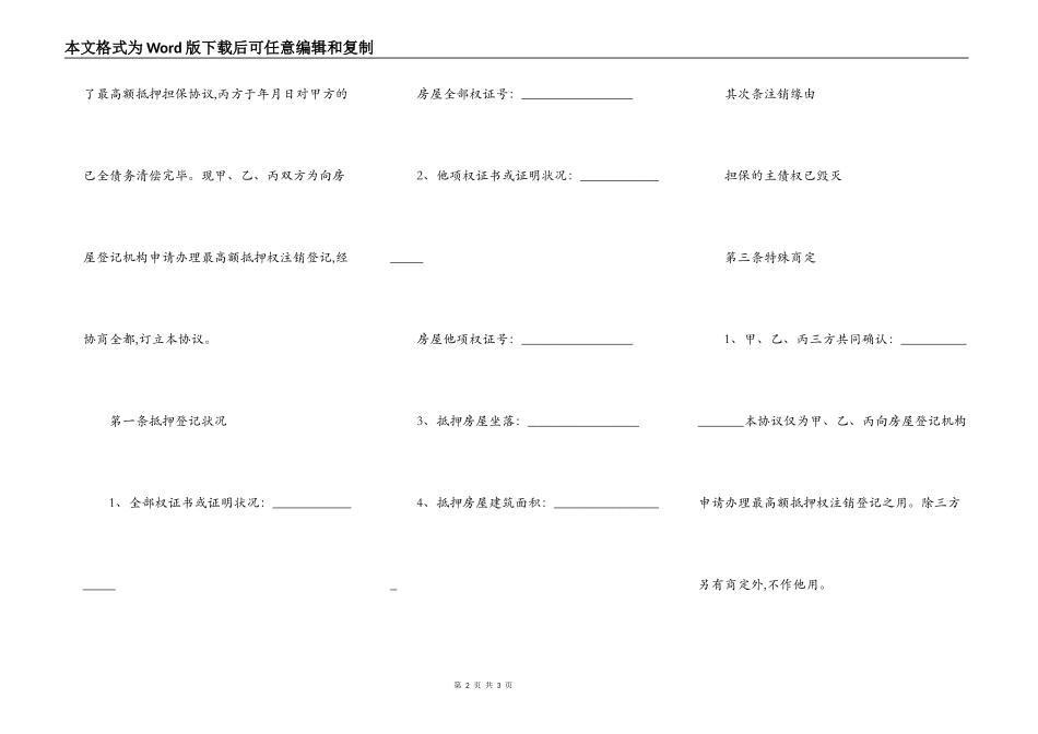 最高额抵押合同解除的范本_第2页