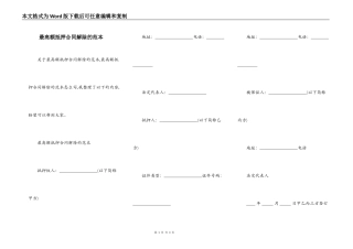 最高额抵押合同解除的范本