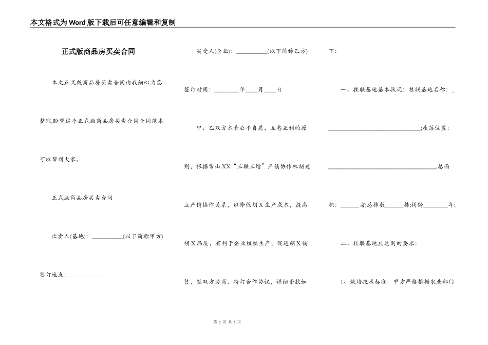 正式版商品房买卖合同_第1页