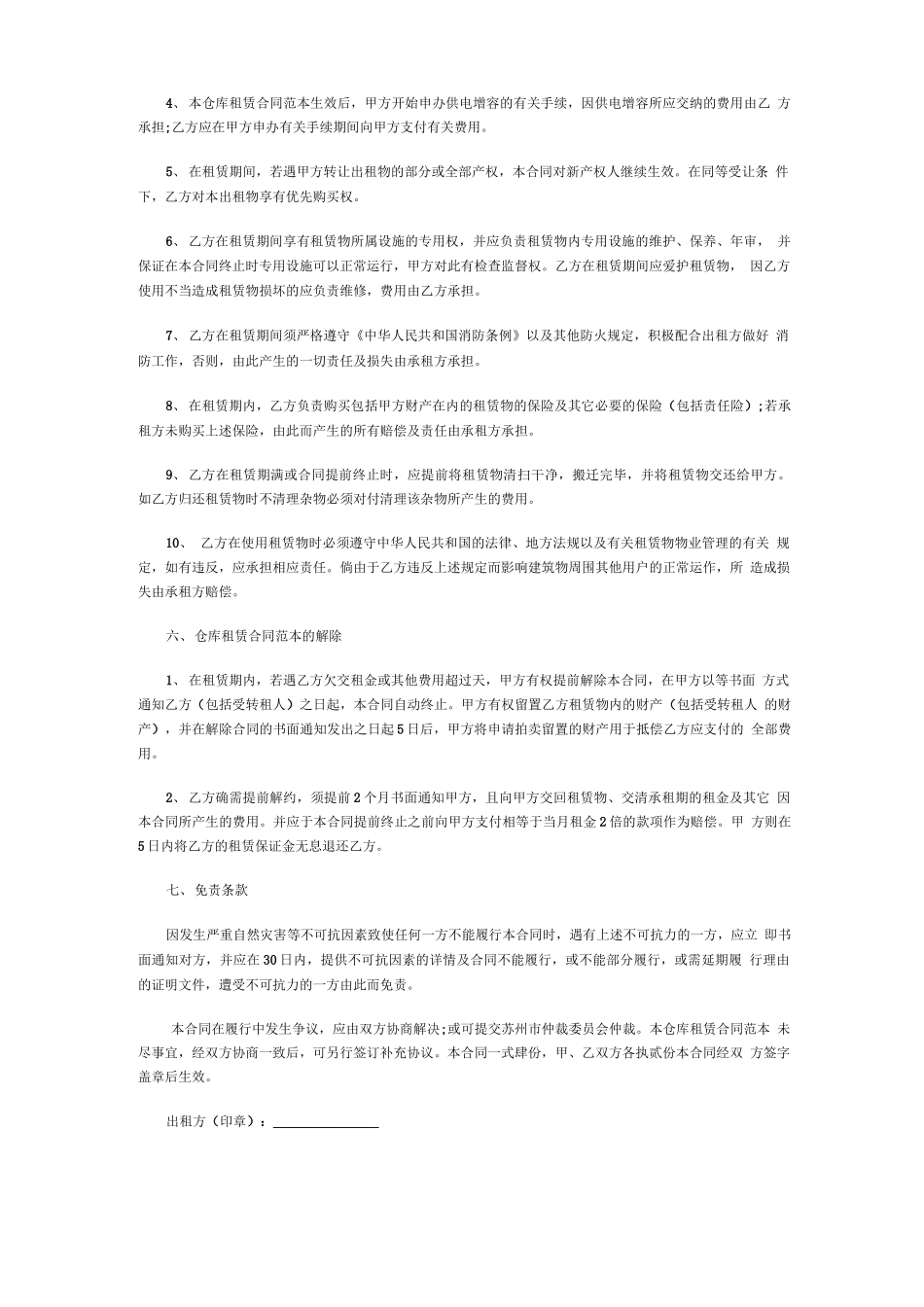 仓库租赁合同范本_第2页