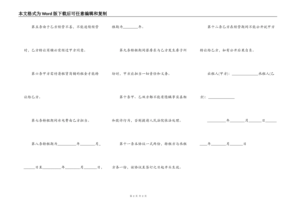 个人电子版房屋租赁合同书通用版样书_第2页