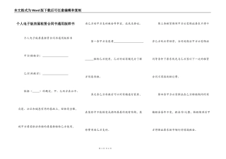 个人电子版房屋租赁合同书通用版样书