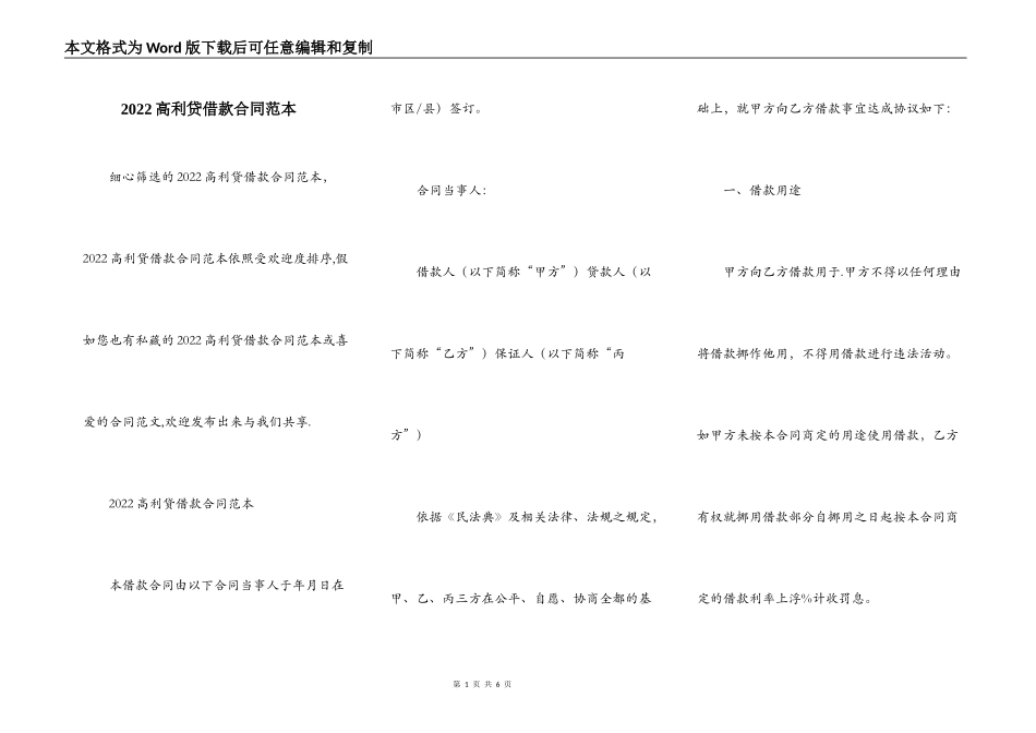 2022高利贷借款合同范本_第1页