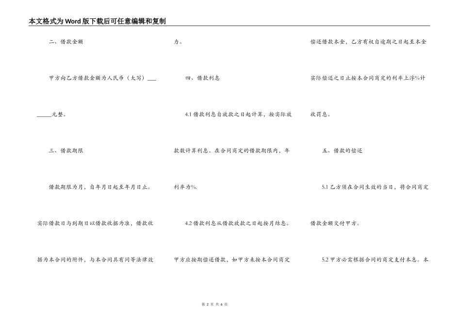 2022高利贷借款合同范本_第2页