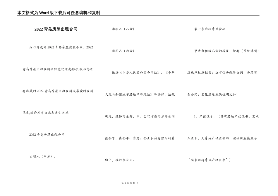 2022青岛房屋出租合同_第1页