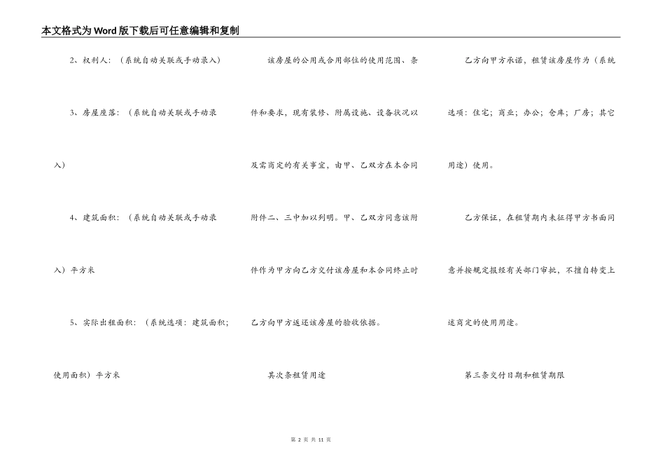 2022青岛房屋出租合同_第2页