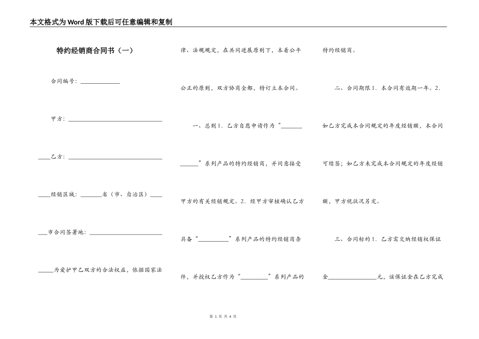 特约经销商合同书（一）_第1页