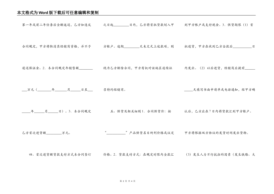 特约经销商合同书（一）_第2页