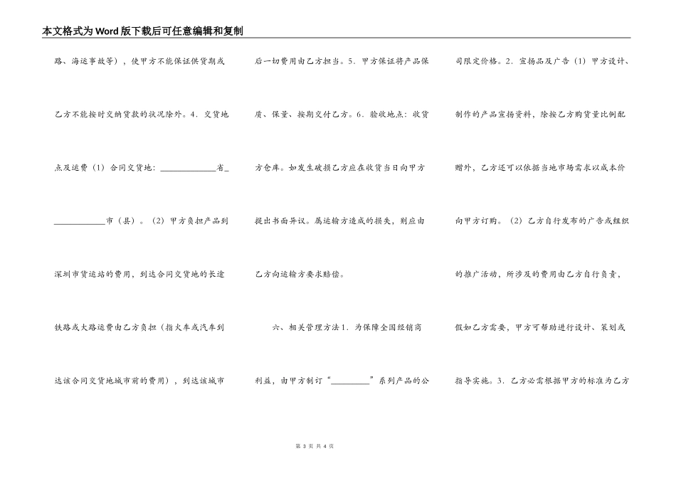 特约经销商合同书（一）_第3页