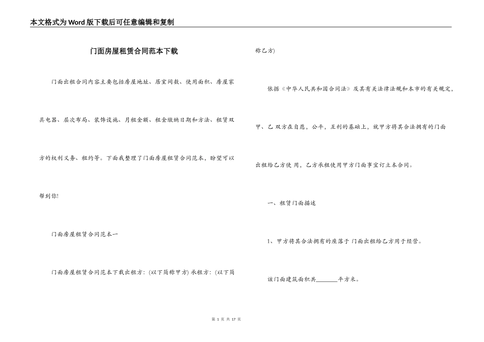 门面房屋租赁合同范本下载_第1页