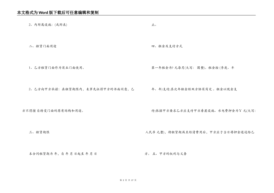 门面房屋租赁合同范本下载_第2页