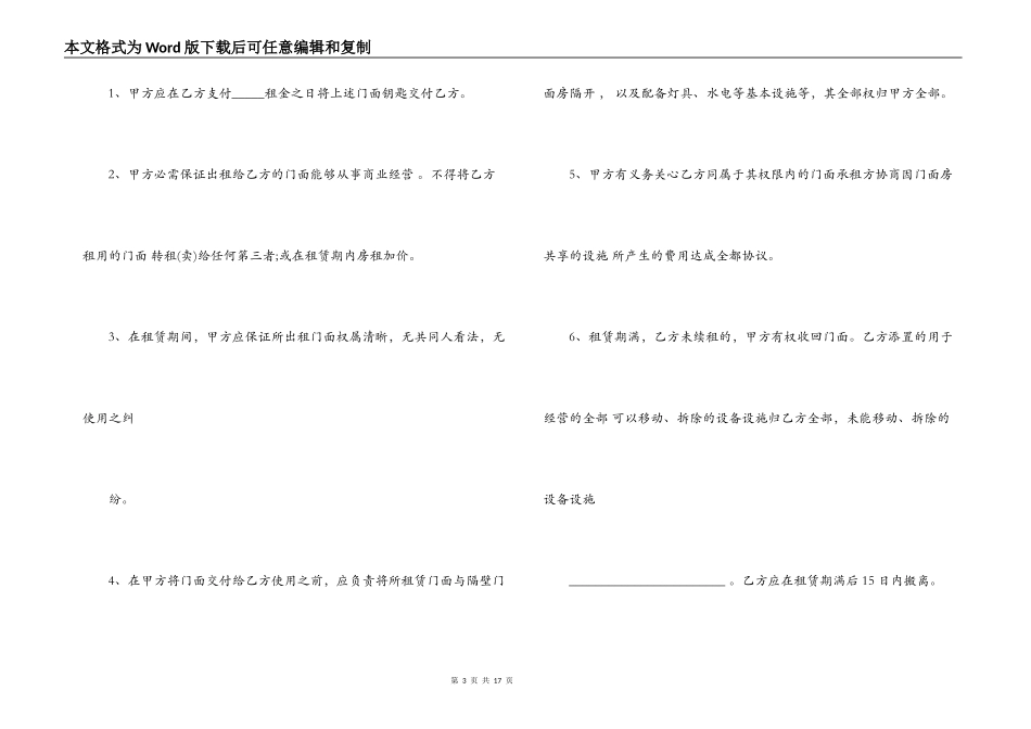 门面房屋租赁合同范本下载_第3页