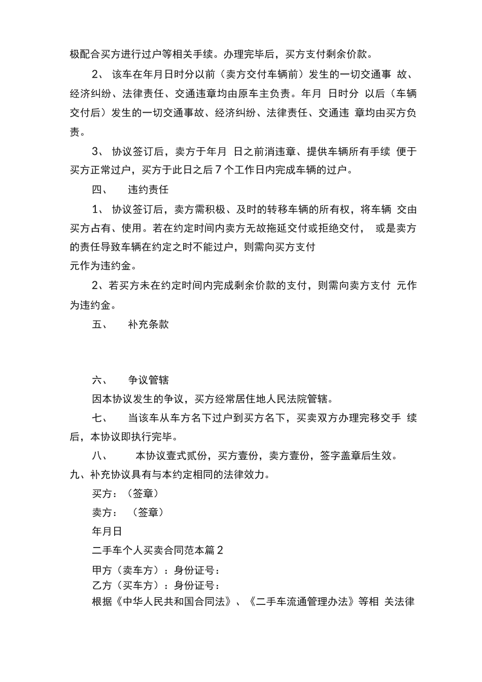 二手车个人买卖合同范本10篇_第2页