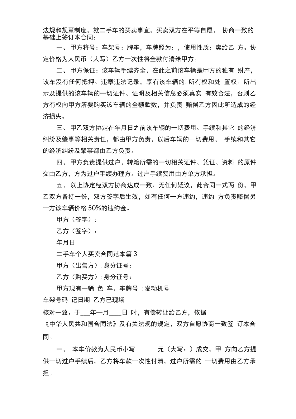 二手车个人买卖合同范本10篇_第3页