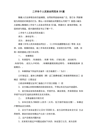 二手车个人买卖合同范本10篇