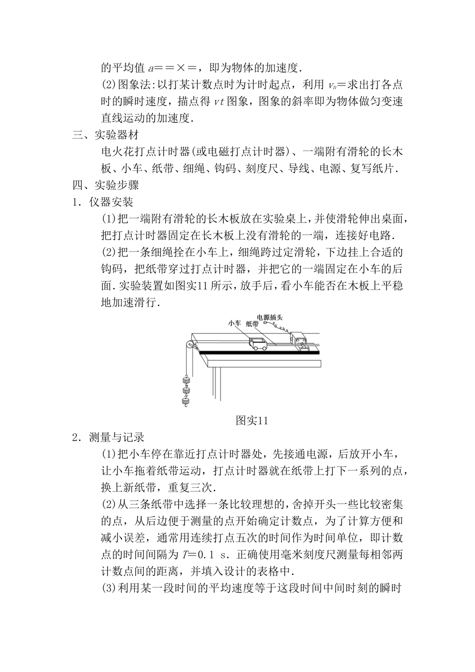 研究匀变速直线运动等各类全册物理高考实验知识点梳理汇总_第2页