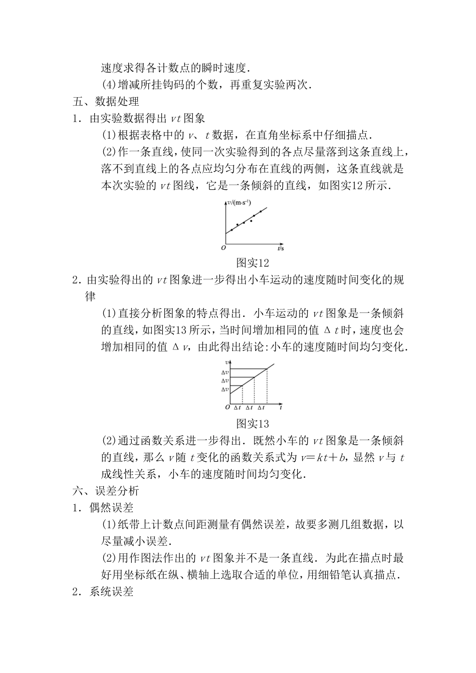 研究匀变速直线运动等各类全册物理高考实验知识点梳理汇总_第3页