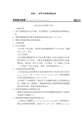 研究匀变速直线运动等各类全册物理高考实验知识点梳理汇总
