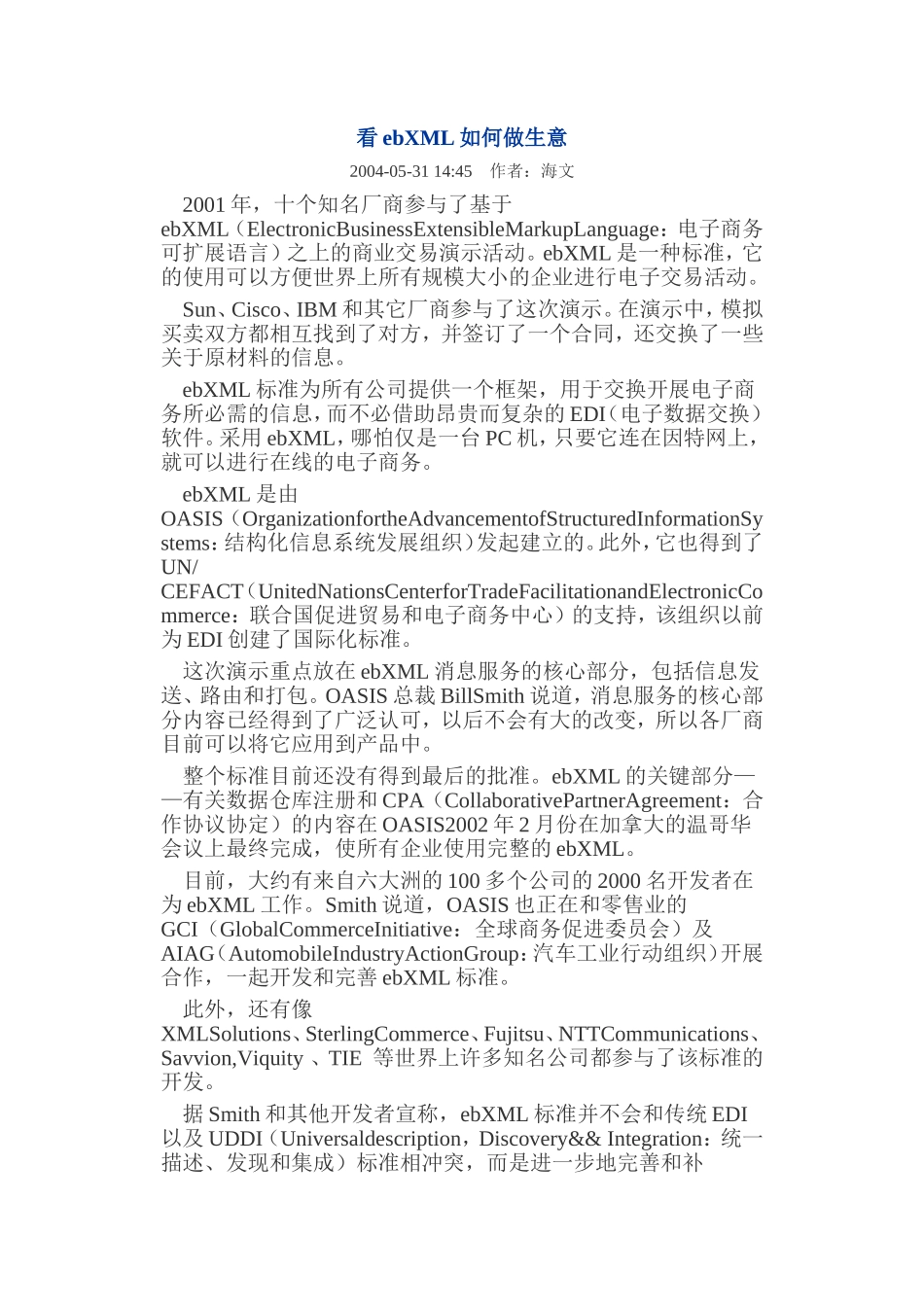 ebXML全球电子商务知识点梳理汇总_第2页