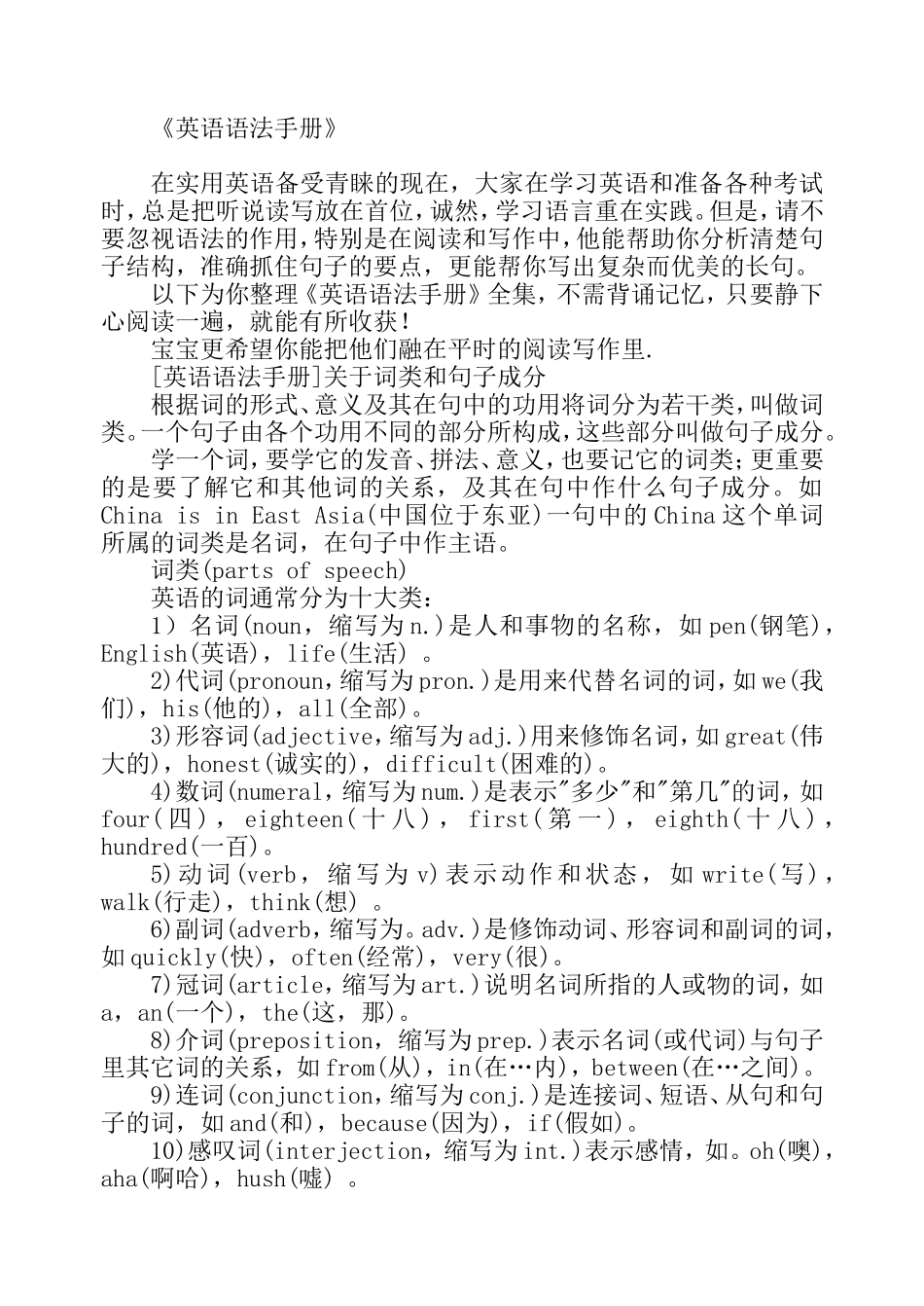 《英语语法手册》知识点梳理汇总_第1页